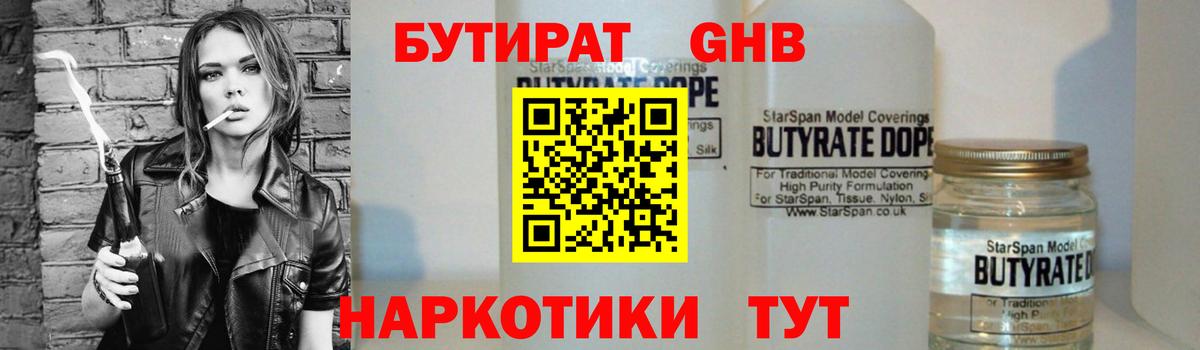 Бутират 1.4BDO Назарово