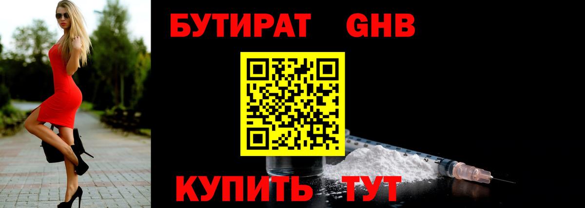 Бутират  Вход с VPN  Назарово  БУТИРАТ бутик 