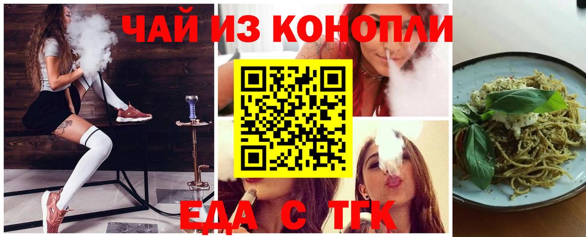 Назарово  Еда ТГК конопля  Вход с VPN 