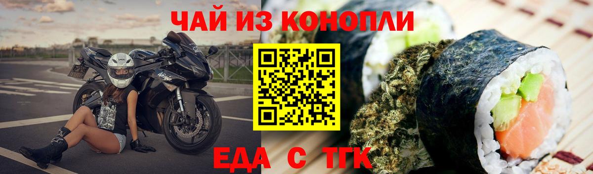 Еда ТГК марихуана Назарово