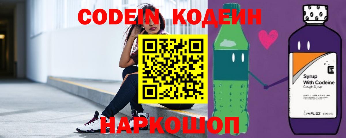 Кодеиновый сироп Lean напиток Lean (лин)  Вход с VPN  Codein Purple Drank  Назарово 