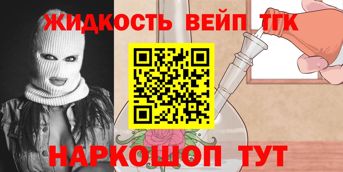 Дистиллят ТГК вейп  Вход с VPN  Назарово 